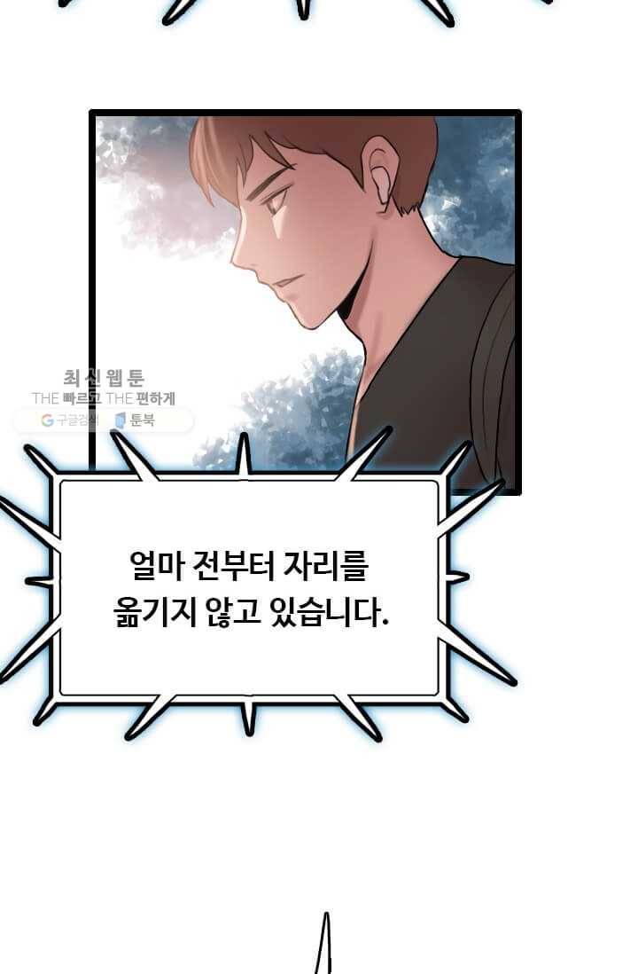 다른 세계에서 주워왔습니다 58화 92