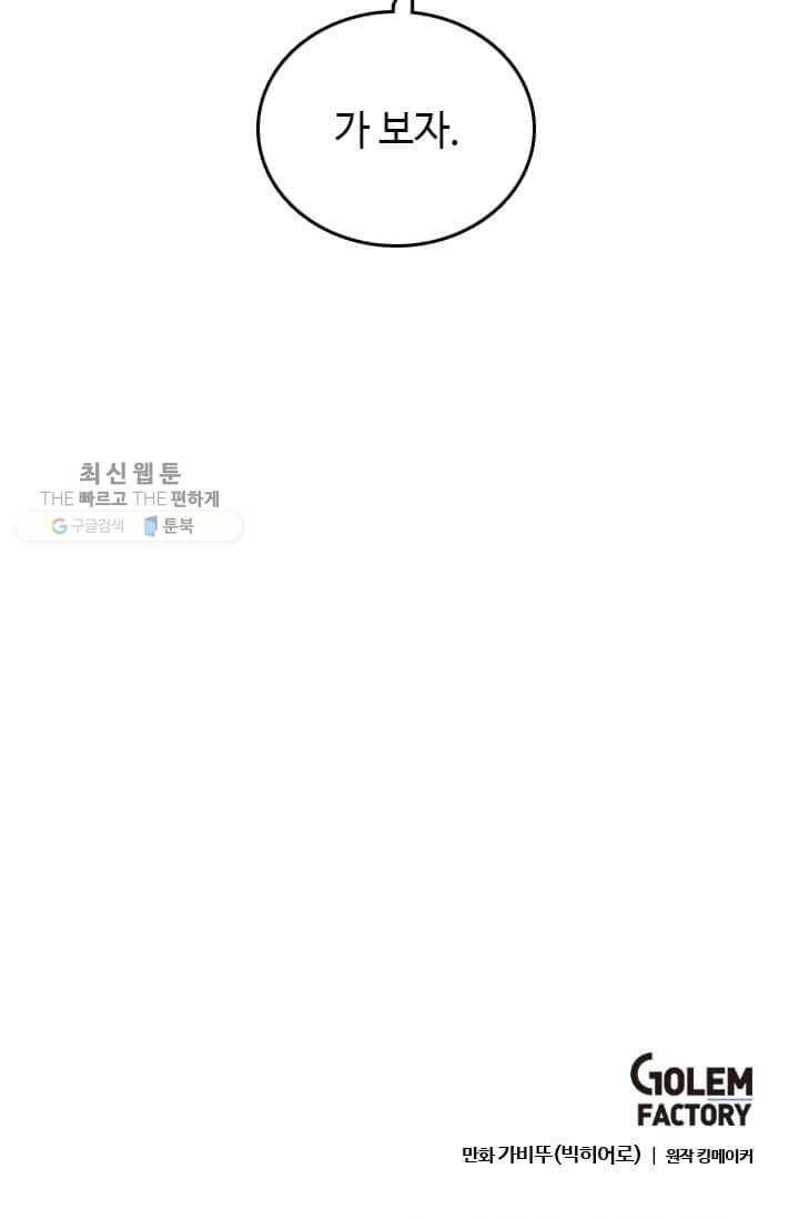 다른 세계에서 주워왔습니다 58화 93
