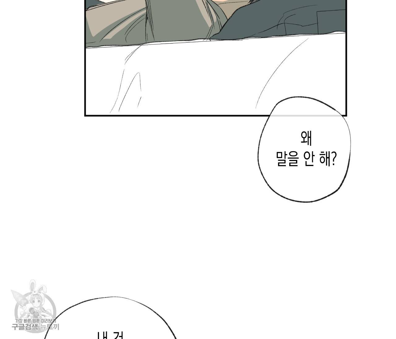 동정의 형태 39화 4
