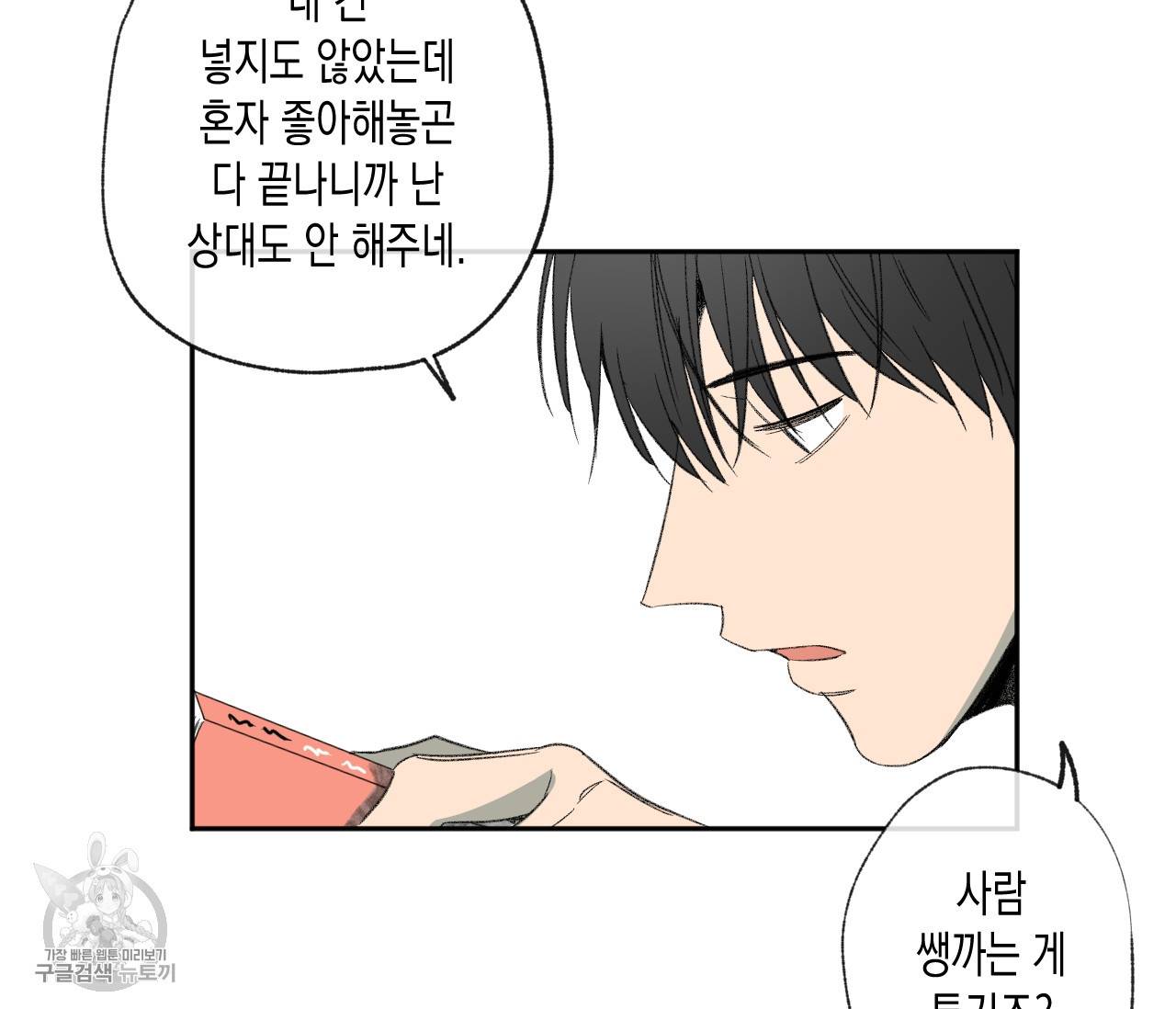 동정의 형태 39화 5
