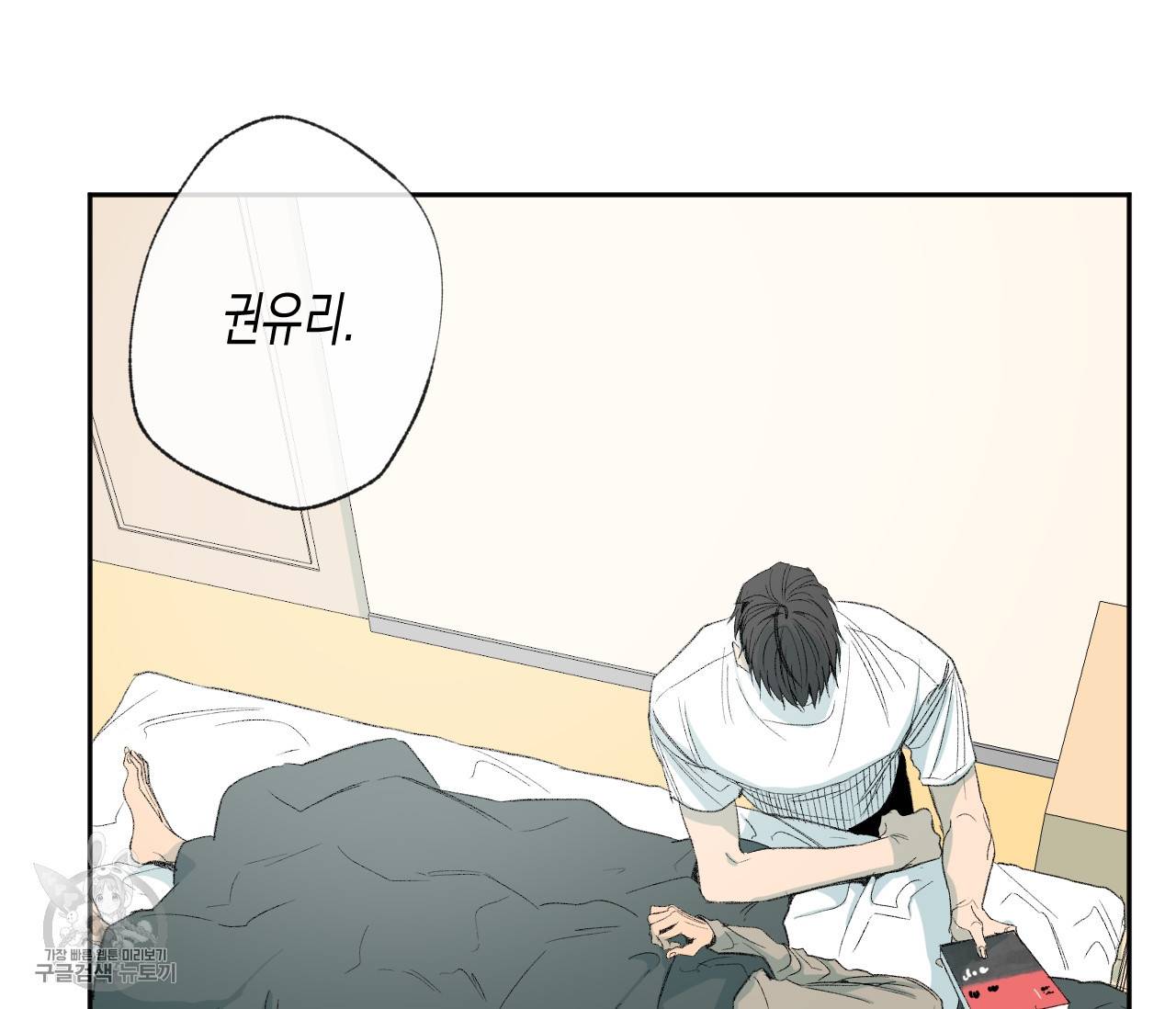 동정의 형태 39화 9