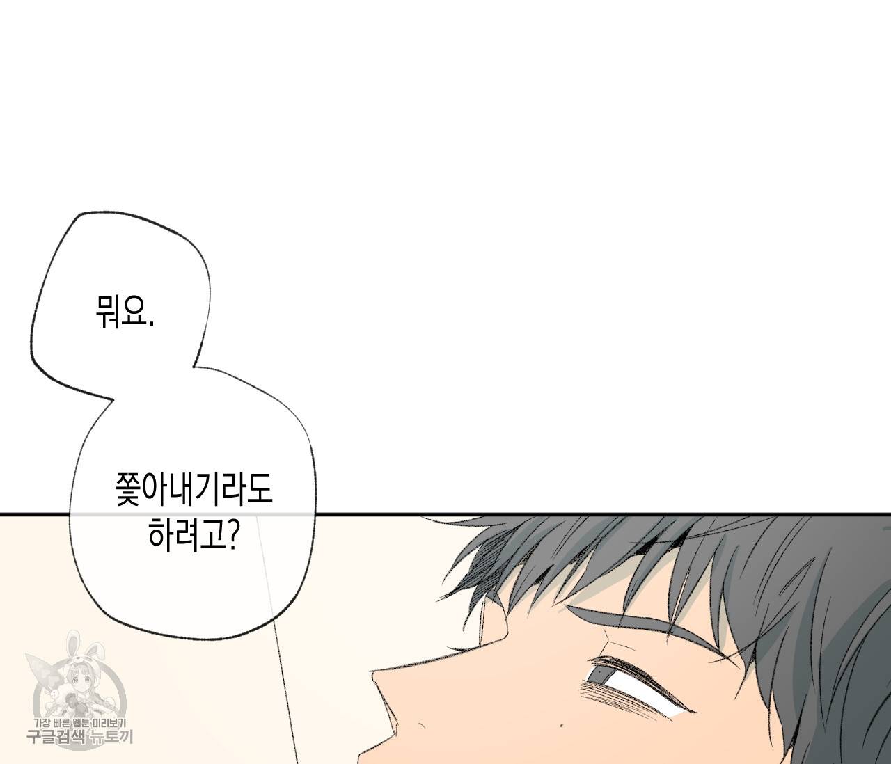 동정의 형태 39화 12