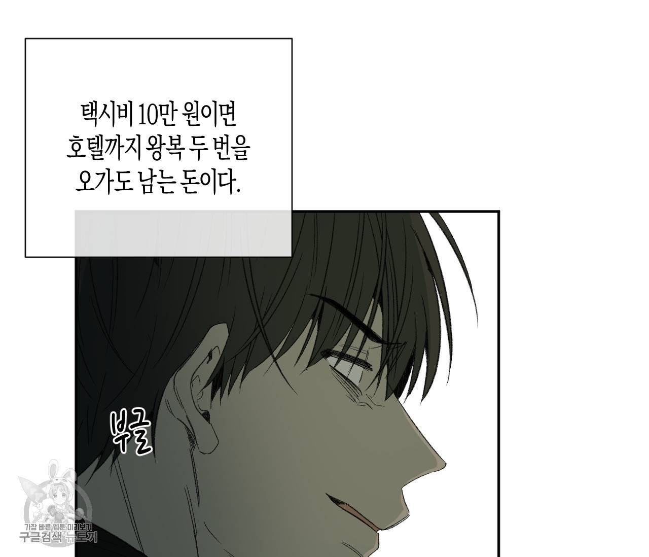 동정의 형태 39화 24