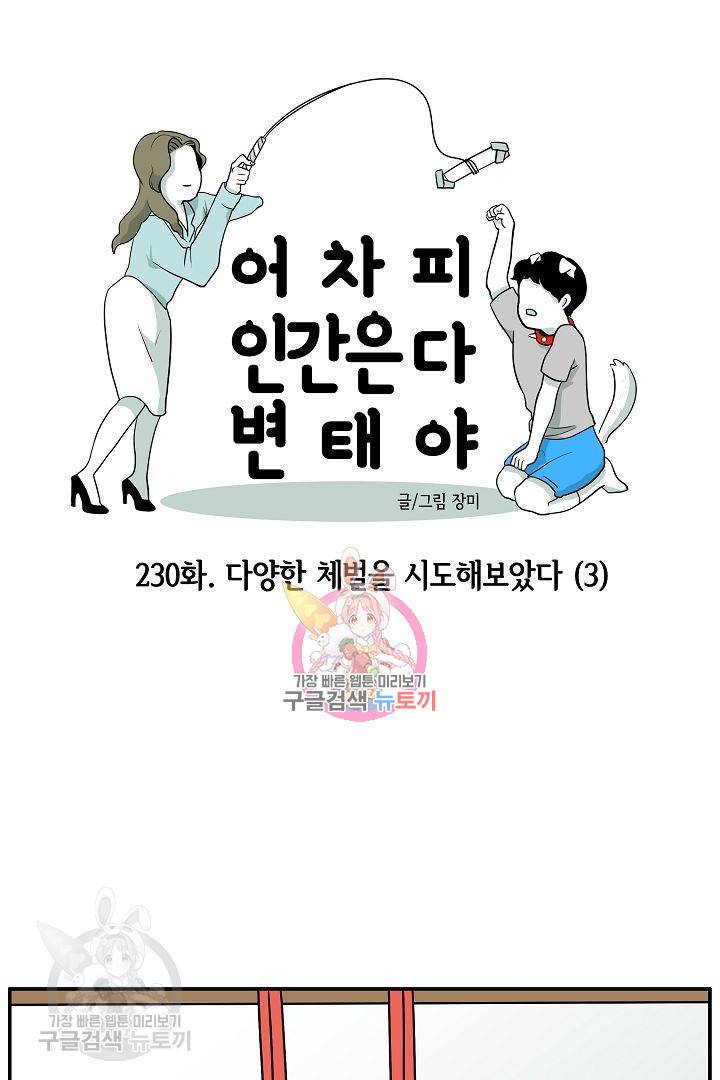 어차피 인간은 다 변태야 231화 1