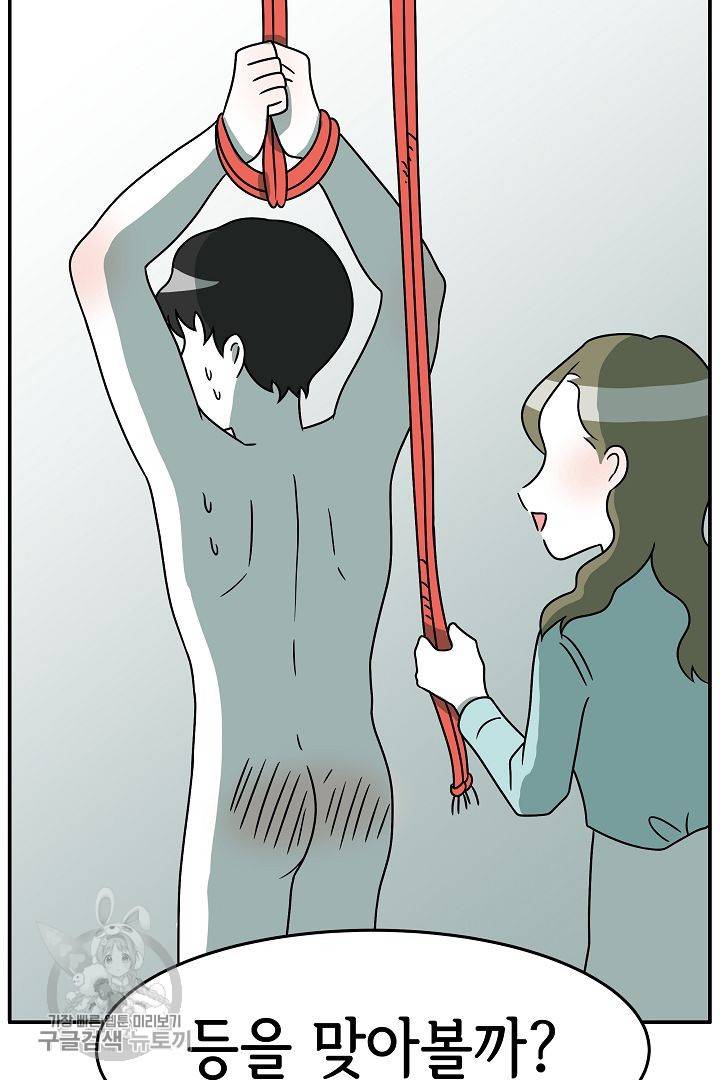 어차피 인간은 다 변태야 231화 2
