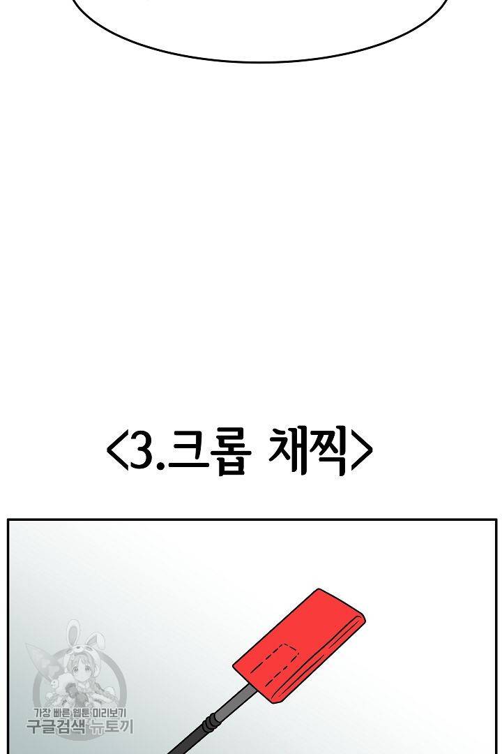 어차피 인간은 다 변태야 231화 3