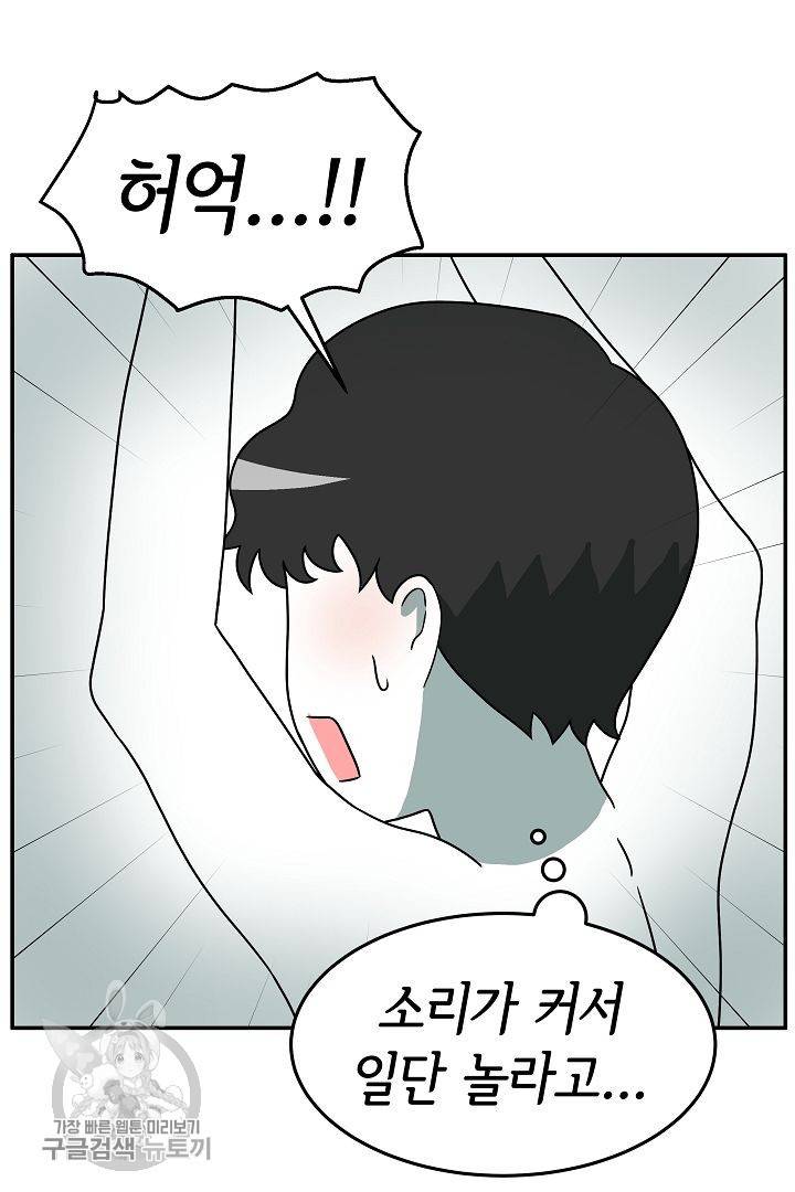 어차피 인간은 다 변태야 231화 7