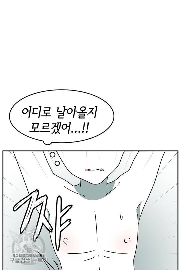 어차피 인간은 다 변태야 231화 8
