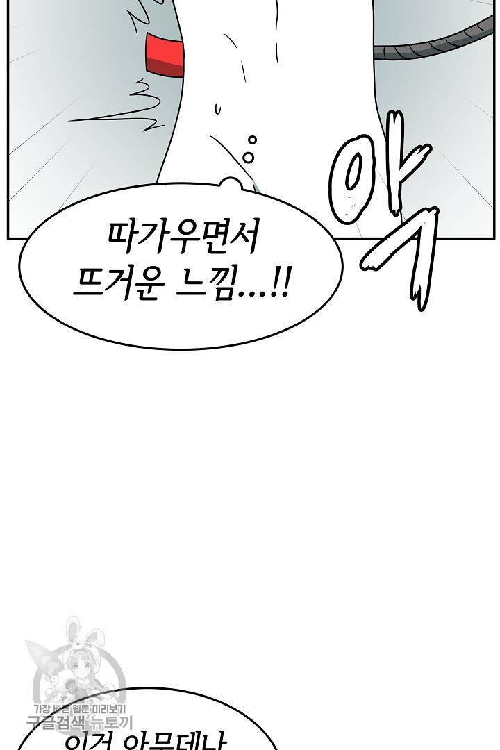 어차피 인간은 다 변태야 231화 9