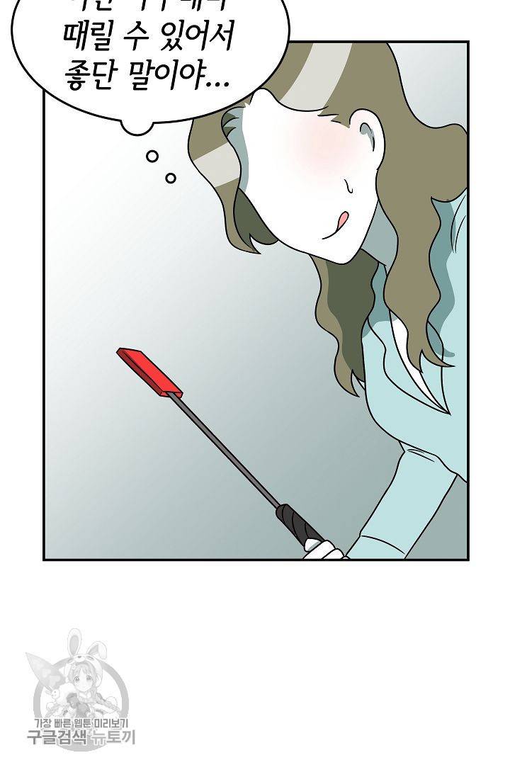 어차피 인간은 다 변태야 231화 10