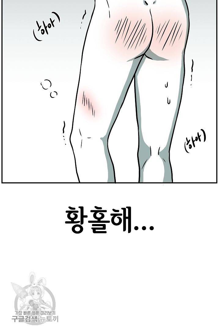 어차피 인간은 다 변태야 231화 13