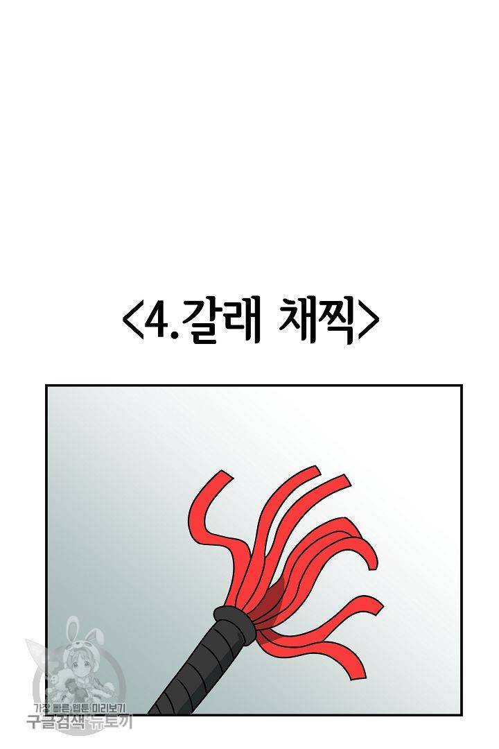 어차피 인간은 다 변태야 231화 16