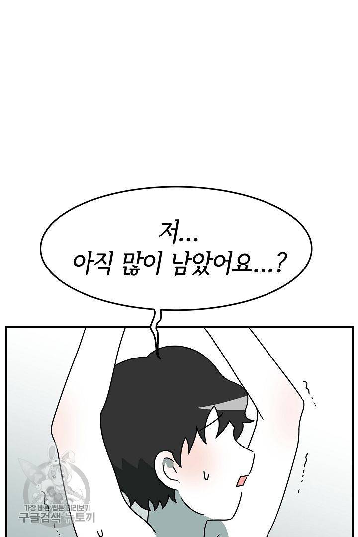 어차피 인간은 다 변태야 231화 17