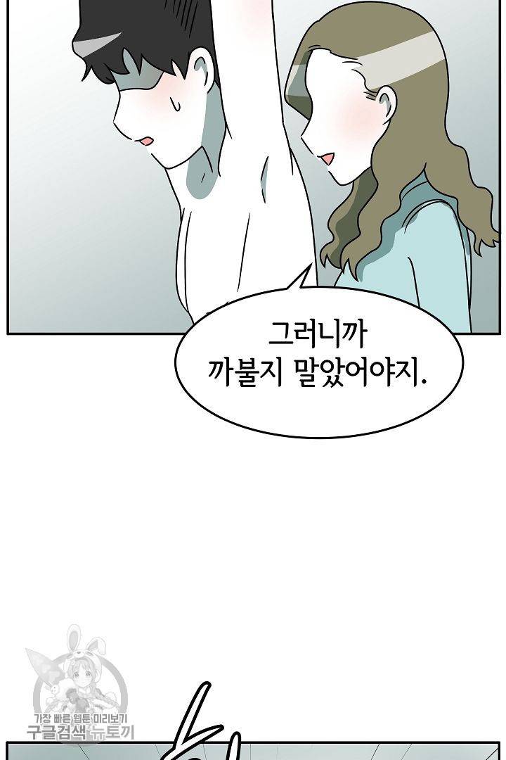 어차피 인간은 다 변태야 231화 19