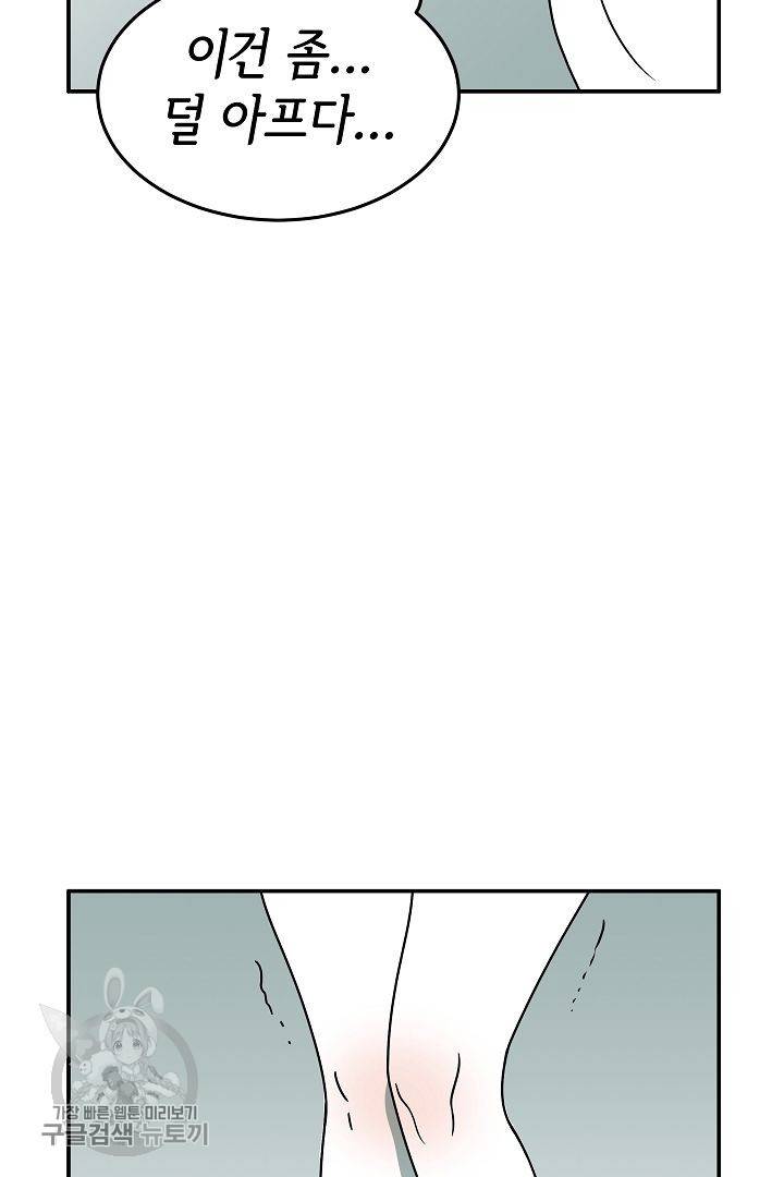 어차피 인간은 다 변태야 231화 23