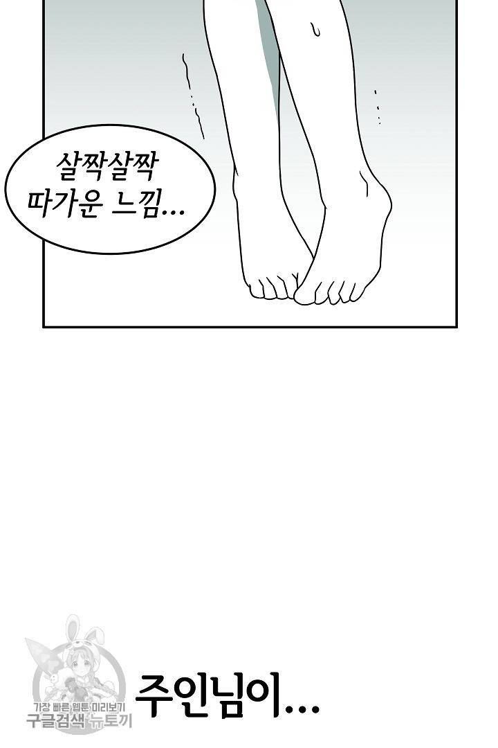 어차피 인간은 다 변태야 231화 24