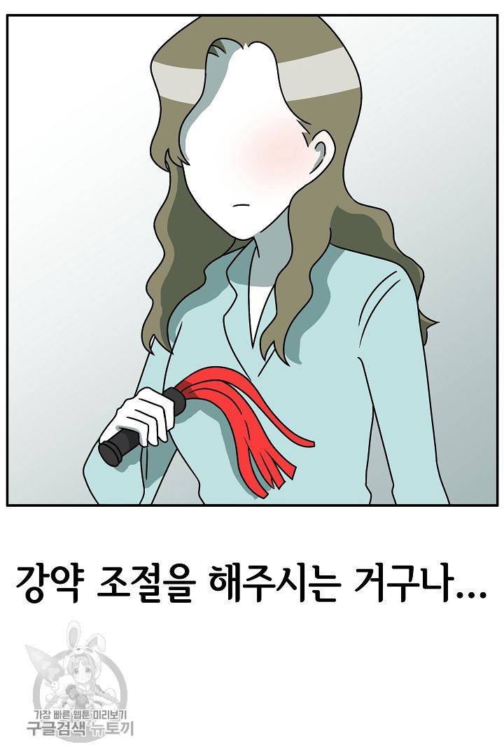 어차피 인간은 다 변태야 231화 25