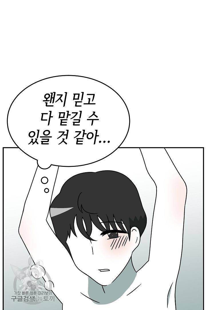 어차피 인간은 다 변태야 231화 26