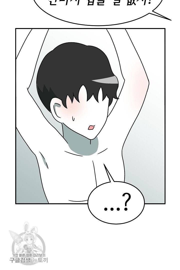 어차피 인간은 다 변태야 231화 30