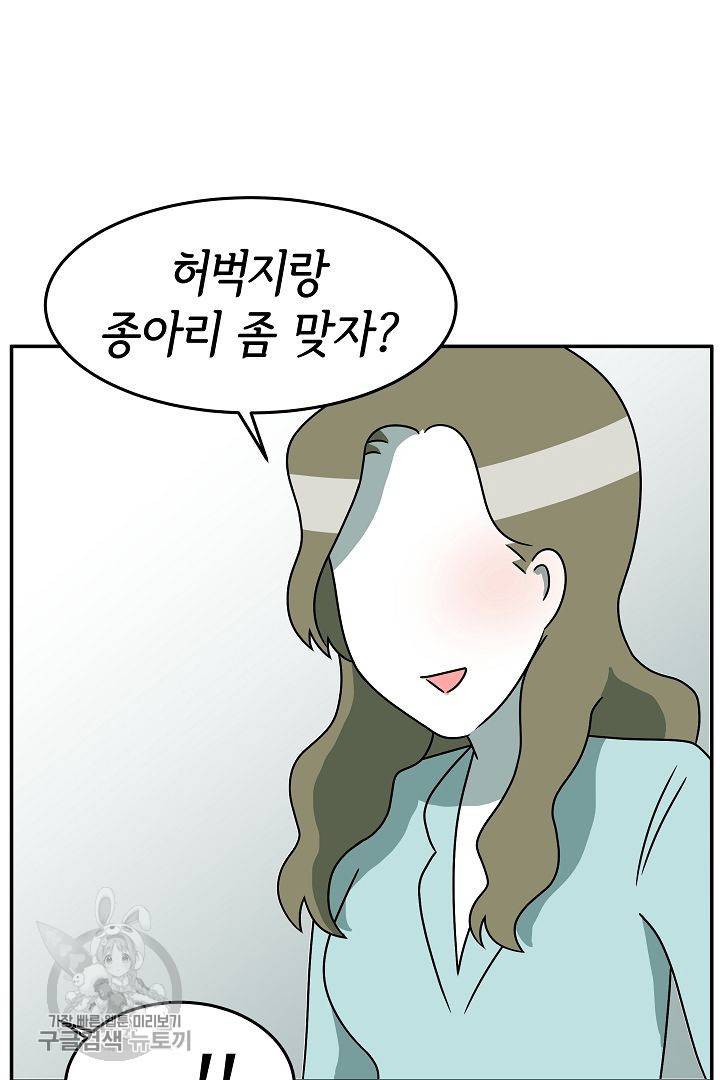 어차피 인간은 다 변태야 231화 31