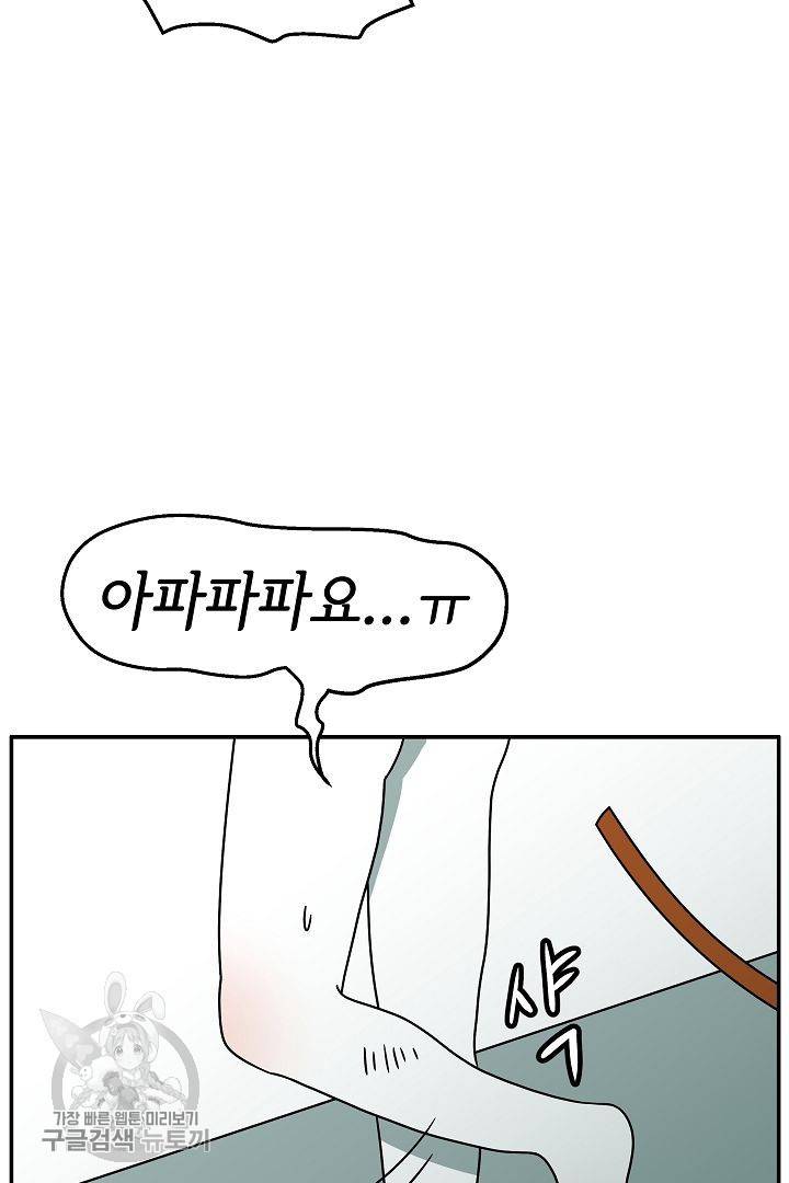 어차피 인간은 다 변태야 231화 38