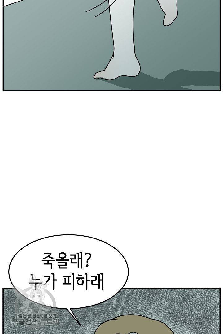 어차피 인간은 다 변태야 231화 39