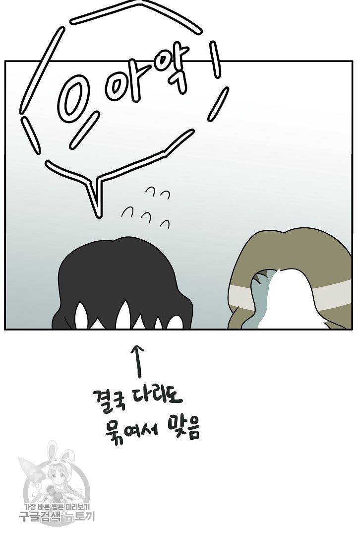어차피 인간은 다 변태야 231화 41