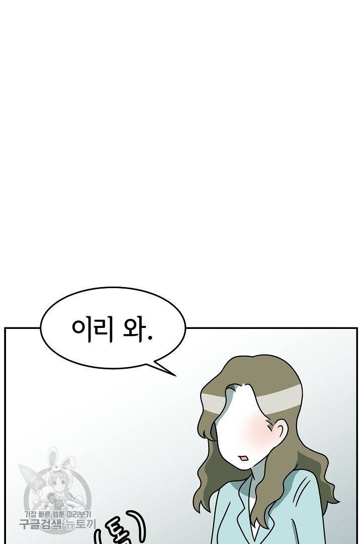 어차피 인간은 다 변태야 231화 43