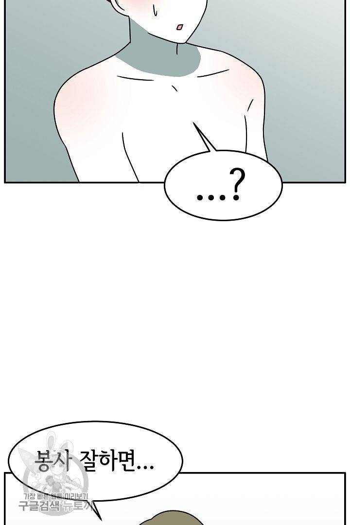 어차피 인간은 다 변태야 231화 45