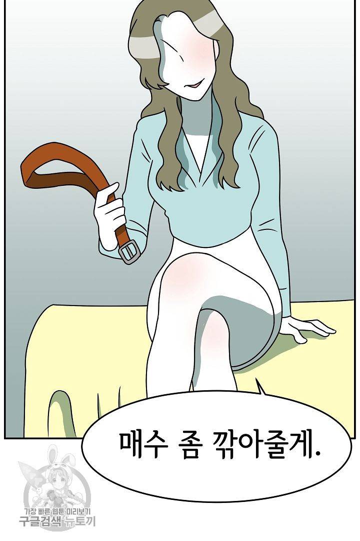 어차피 인간은 다 변태야 231화 46