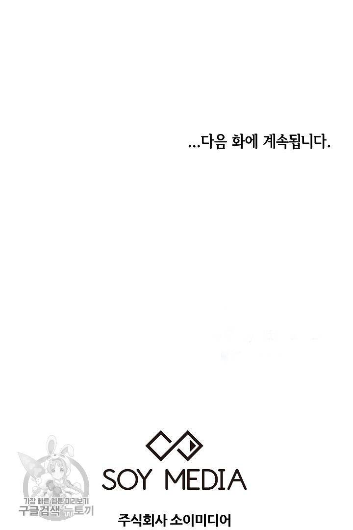 어차피 인간은 다 변태야 231화 47