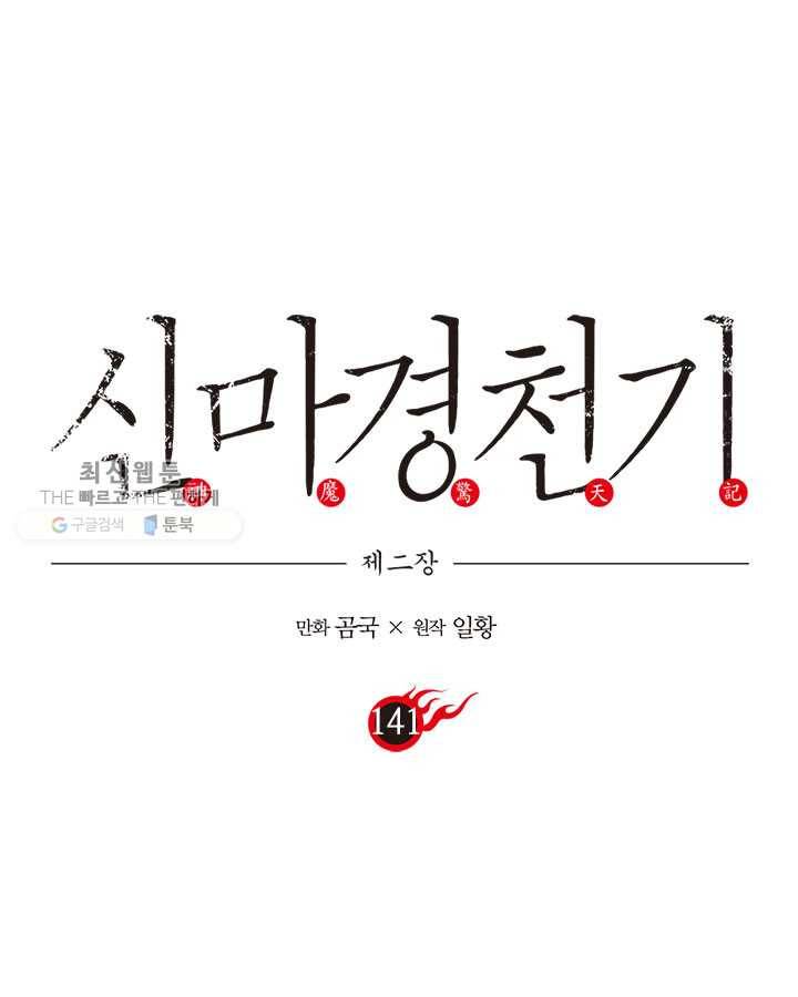 신마경천기 141화 3