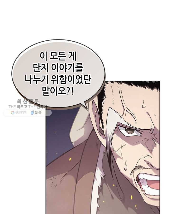신마경천기 141화 7