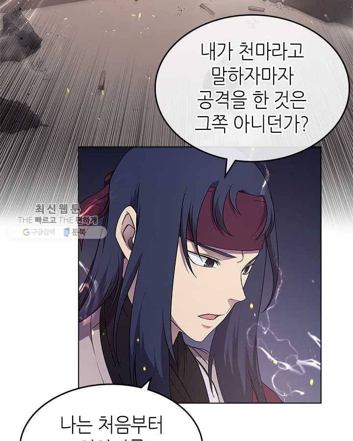 신마경천기 141화 10
