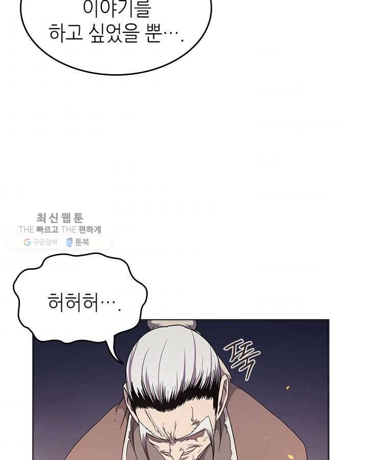 신마경천기 141화 11