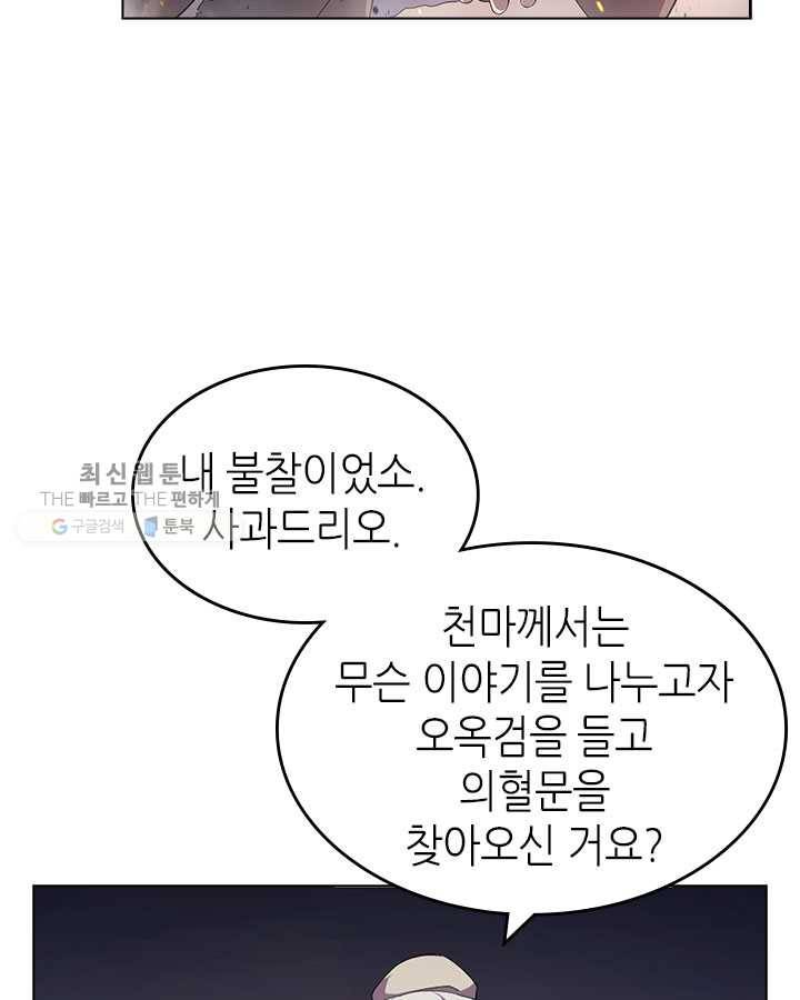 신마경천기 141화 15