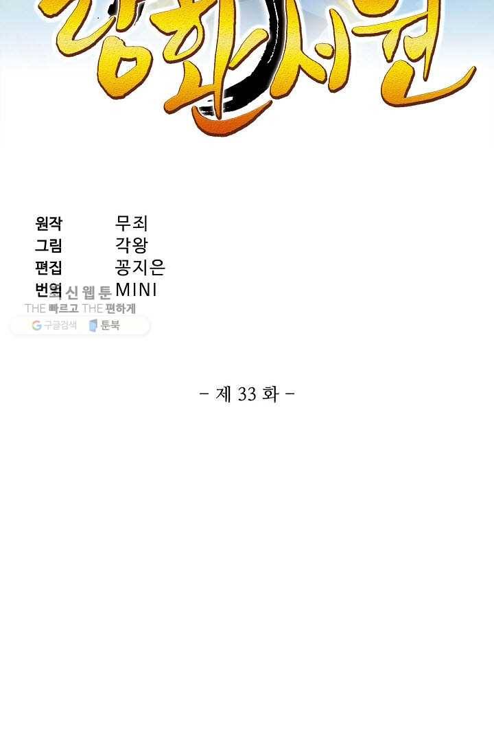랑환서원 33화 2