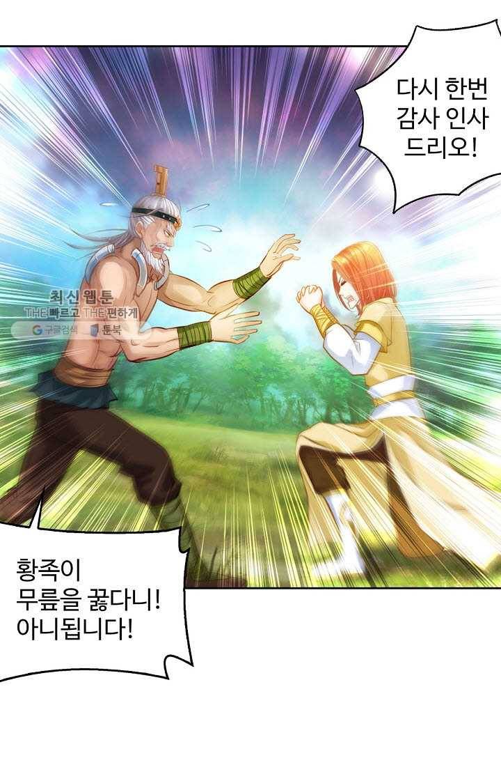 랑환서원 33화 4