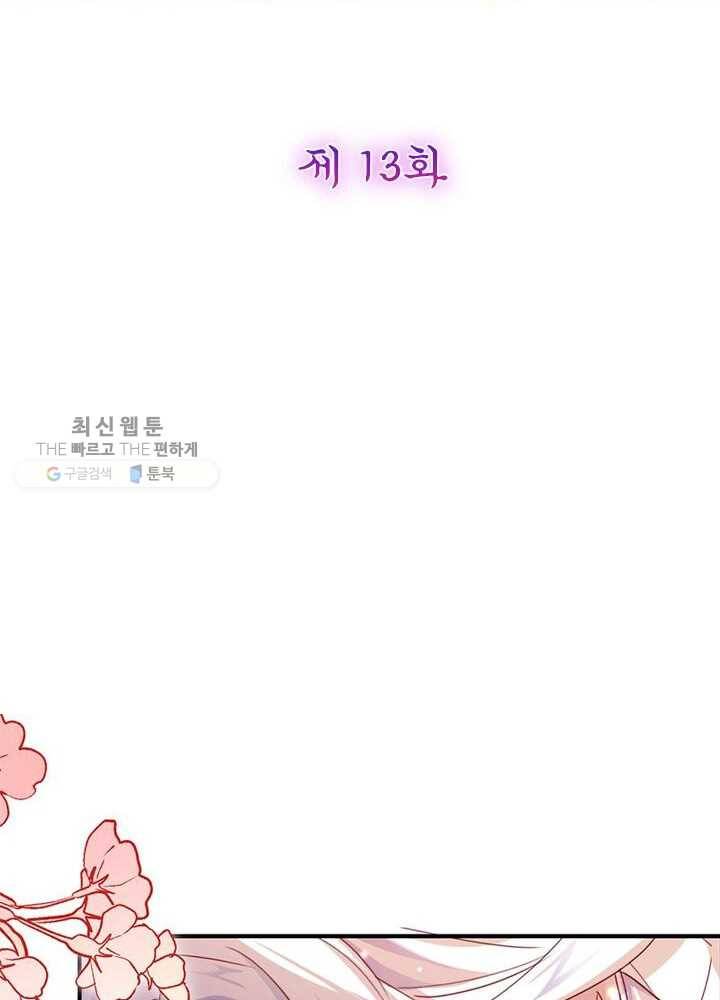 악녀하렘 13화 2