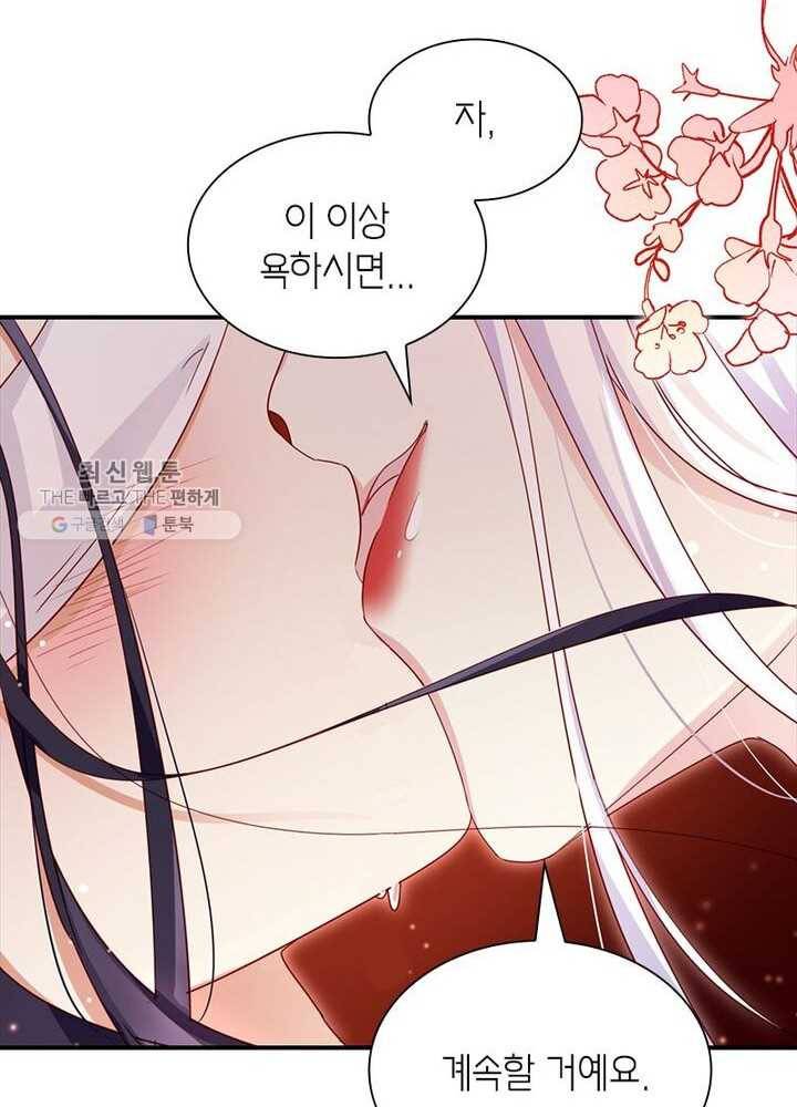 악녀하렘 13화 4