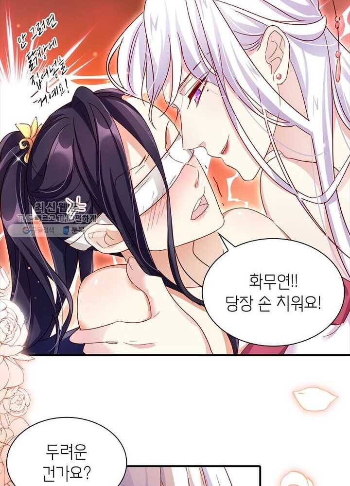 악녀하렘 13화 9