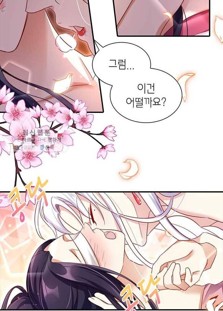 악녀하렘 13화 13
