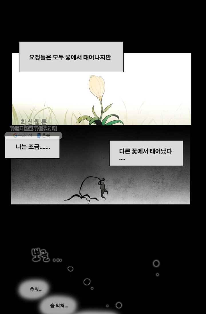엔드와 세이브 85화 요정들(2) 1