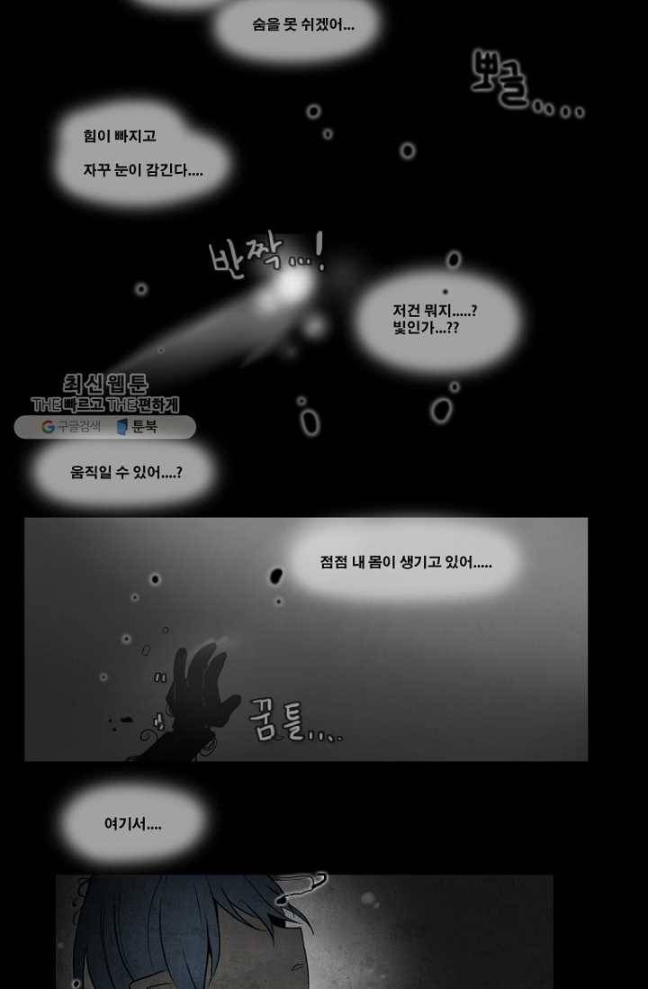 엔드와 세이브 85화 요정들(2) 2