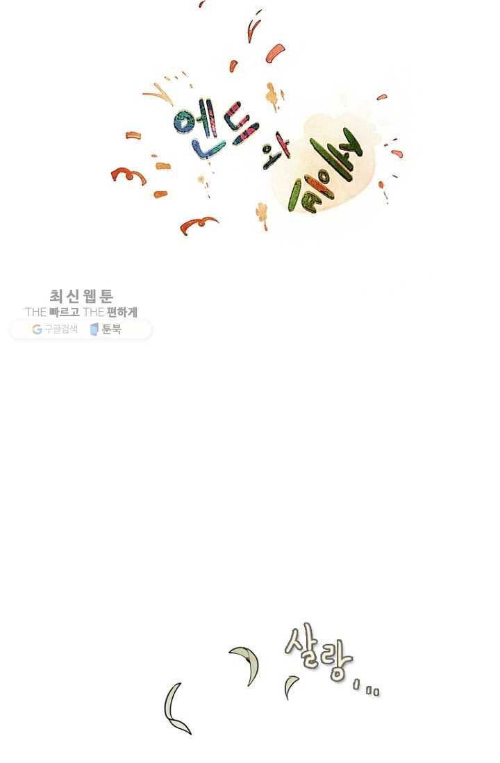 엔드와 세이브 85화 요정들(2) 8