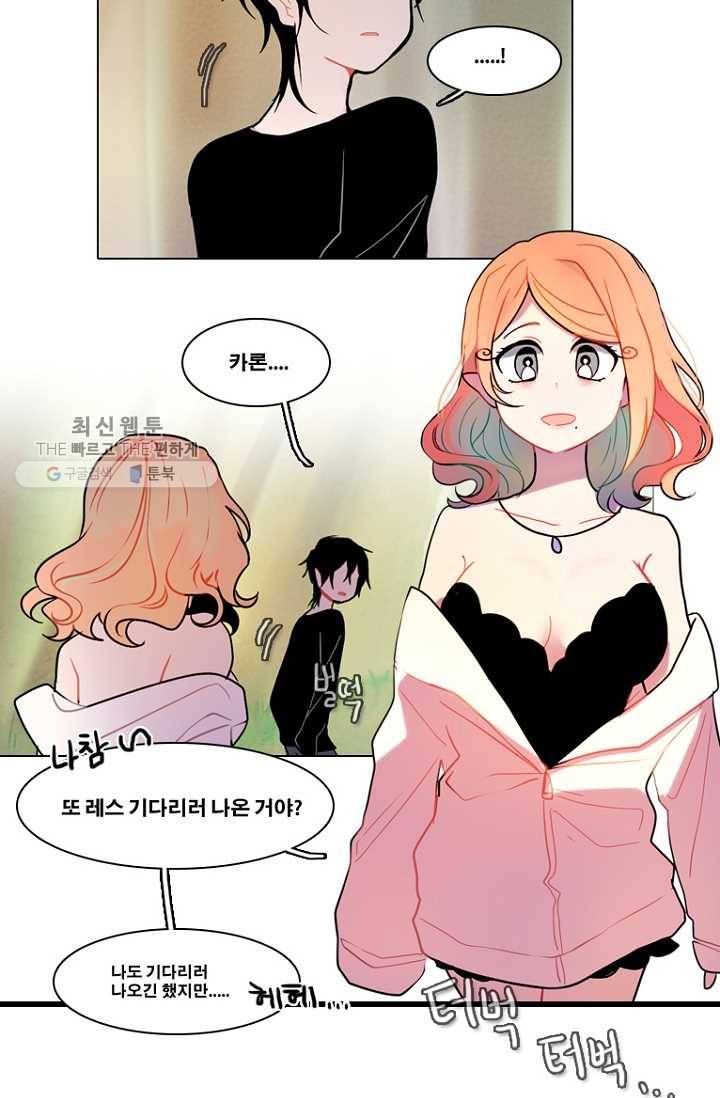 엔드와 세이브 85화 요정들(2) 12