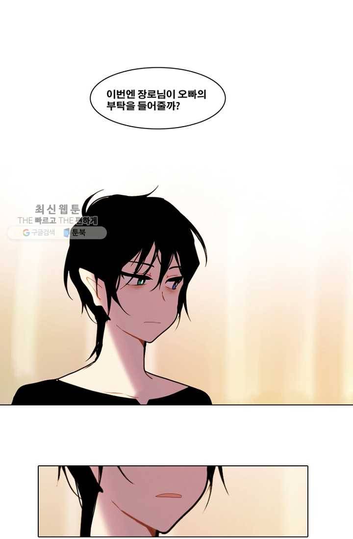 엔드와 세이브 85화 요정들(2) 14