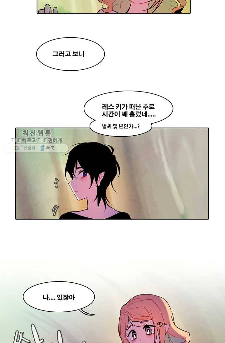 엔드와 세이브 85화 요정들(2) 16