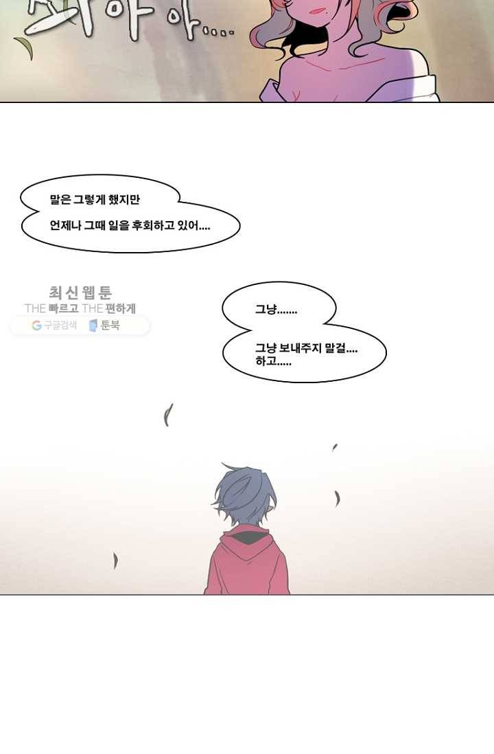 엔드와 세이브 85화 요정들(2) 17