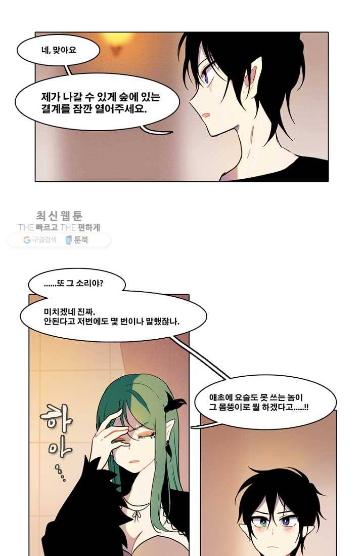 엔드와 세이브 85화 요정들(2) 23